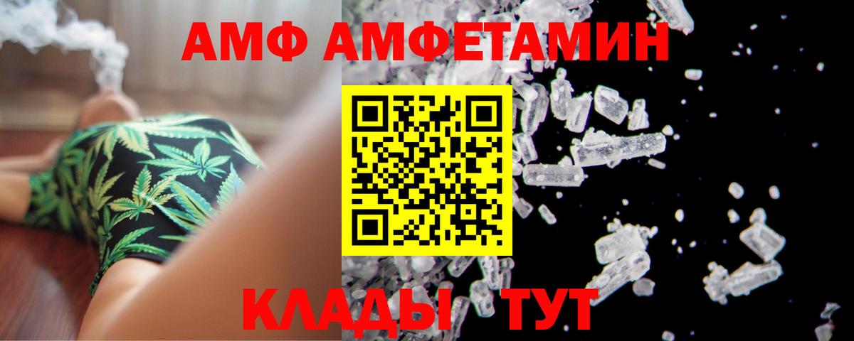 АМФ Розовый Троицк