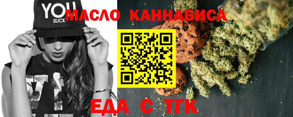 Троицк  Еда ТГК конопля  Вход с VPN 