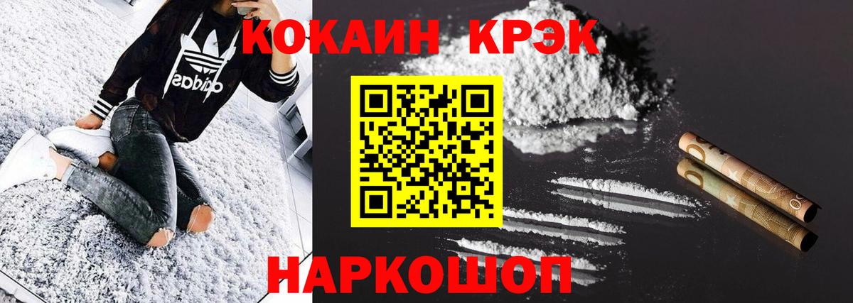 Троицк  КОКАИН FishScale  КОКАИН VHQ  Вход с VPN 