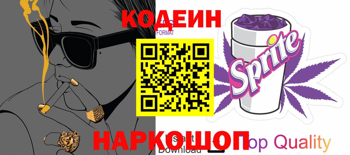 Кодеин напиток Lean (лин)  Вход с VPN  Троицк  Кодеин напиток Lean (лин) 