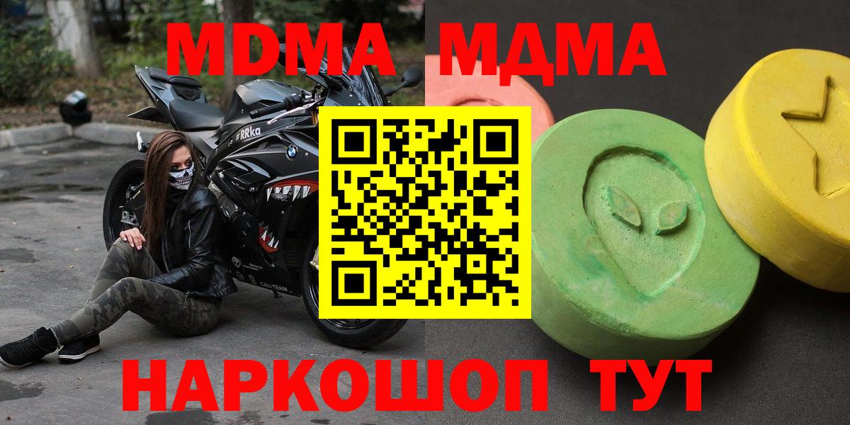 Троицк  MDMA VHQ  Вход с VPN  MDMA  МДМА молли 