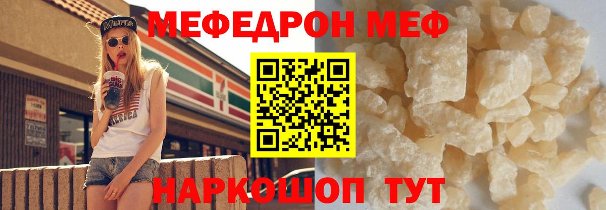 Мефедрон кристаллы Троицк