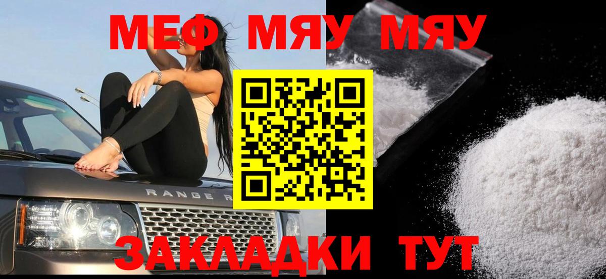 Меф  МЯУ-МЯУ VHQ  Вход с VPN  МЯУ-МЯУ  Троицк  МЕФ VHQ 