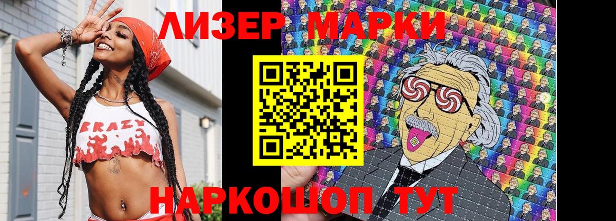 Марки N-bome  продажа наркотиков  Вход с VPN  Троицк  Марки 25I-NBOMe 1500мкг 